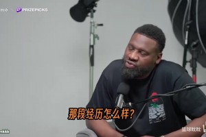 埃利斯此前：库里刚进联盟时很瘦小，变强壮之后比赛就起飞了！