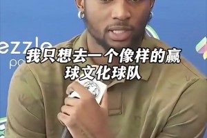 为什么放弃湖人更高的报价呢？库明加：森林狼有更好的赢球氛围..