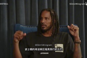 阿里扎：08总决赛失利后，科比给我一份方案，我照着练第二年夺冠