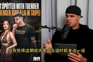 波特承认与变性人约会：“她”身材很棒！手术做得太好了！