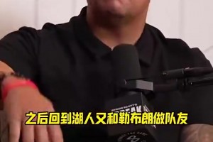 阿里扎曾谈詹科：詹姆斯私下很友善随和，科比场上就像一个杀手！