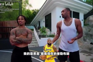 大将军谈幼詹：看看詹姆斯现在多厉害，就知道他年轻什么水平！